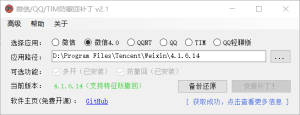 微信/QQ/TIM防撤回补丁 新版本多开微信 v2.1-帽帽电脑网