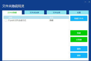 文件夹隐藏精灵-帽帽电脑网