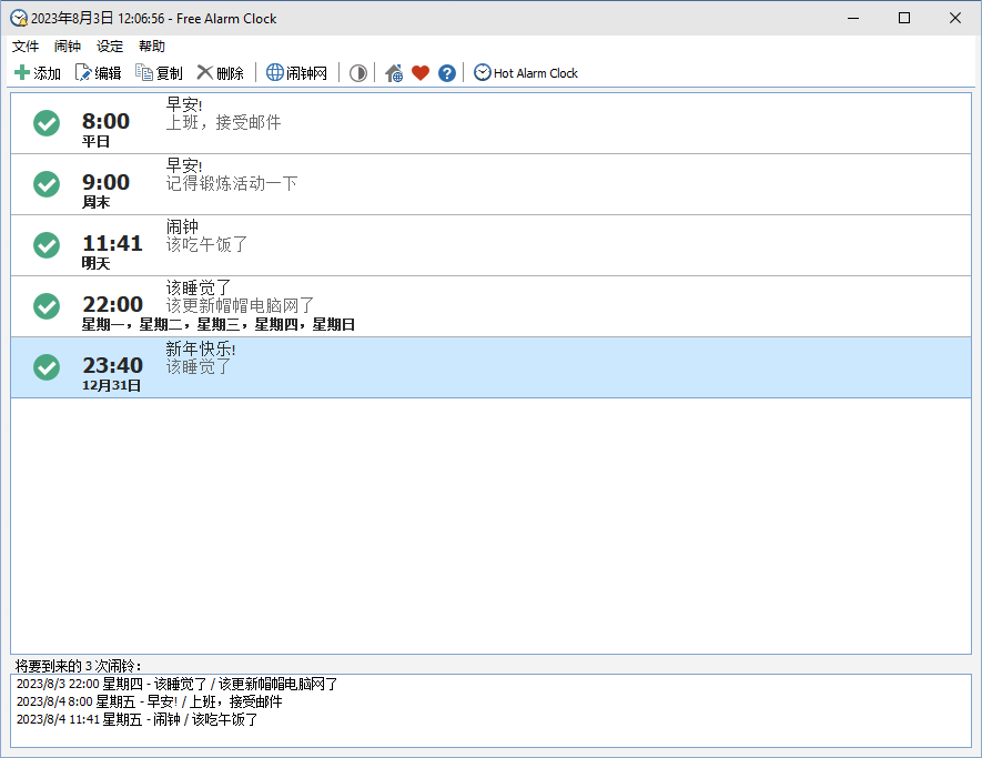 PC电脑闹钟提醒小工具-帽帽电脑网