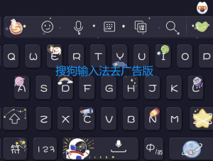 搜狗输入法V13.7去广告绿色精简版-帽帽电脑网