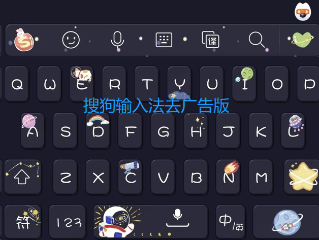 搜狗输入法V13.7去广告绿色精简版-帽帽电脑网