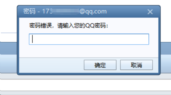 Foxmail邮箱一直提示QQ密码错误，请输入QQ密码解决办法-帽帽电脑网
