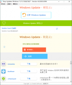win系统一键开启关闭更新 StopUpdates10 v4.0-帽帽电脑网
