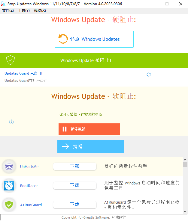 win系统一键开启关闭更新 StopUpdates10 v4.0-帽帽电脑网