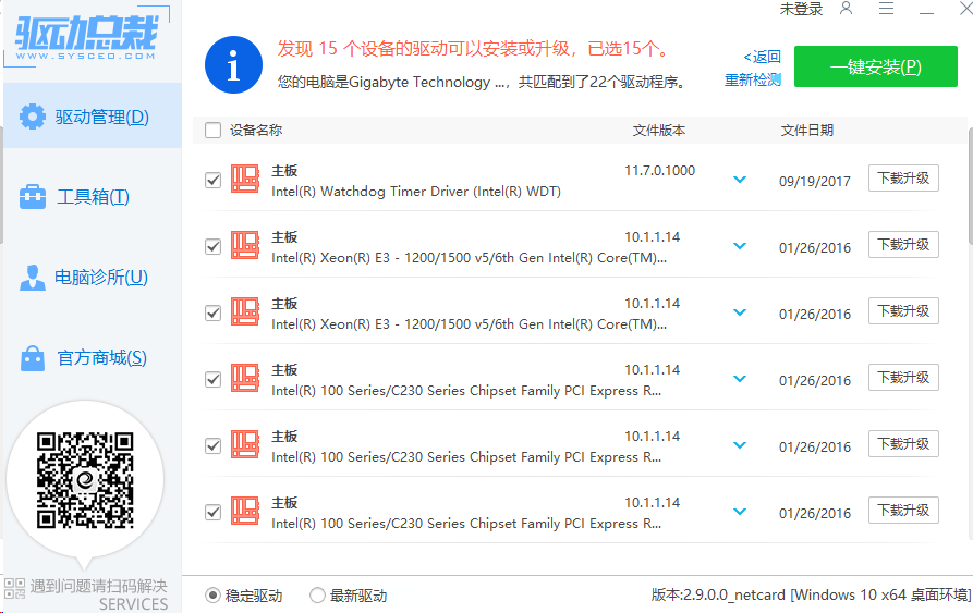 驱动总裁驱动更新软件 免安装版本-帽帽电脑网