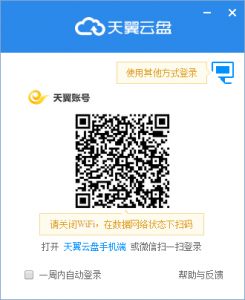 天翼网盘绿色免安装 单文件版本-帽帽电脑网