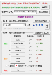 微信清理大师v2023版 微信垃圾专业工具-帽帽电脑网