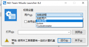 Win系统用户权限提权工具NSudo v8.2-帽帽电脑网