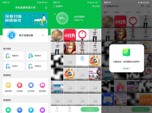 安卓手机数据恢复大师v5.3.0-帽帽电脑网