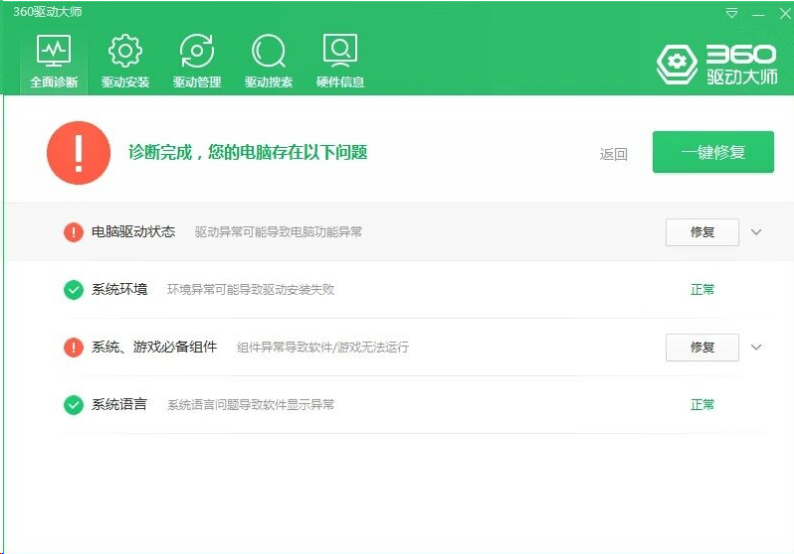 360驱动大师v2.0 去广告绿色纯净版-帽帽电脑网