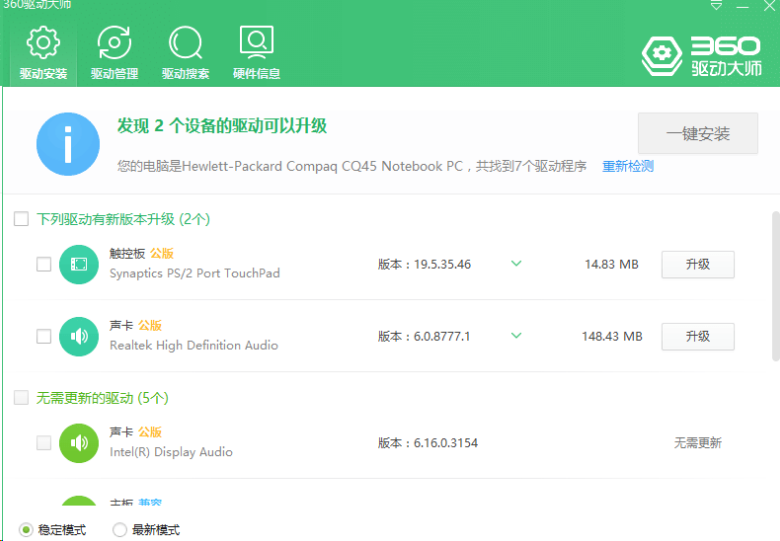 图片[2]-360驱动大师v2.0 去广告绿色纯净版-帽帽电脑网