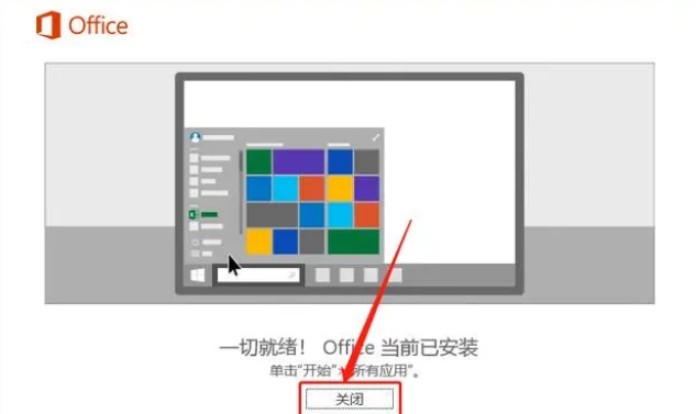 图片[6]-Office 办公软件安装教程详细图文教程，通用安装教程-帽帽电脑网