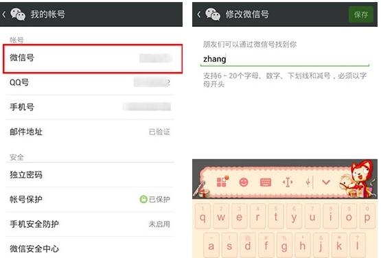 图片[2]-微信如何修改微信号，对好友有什么影响-帽帽电脑网