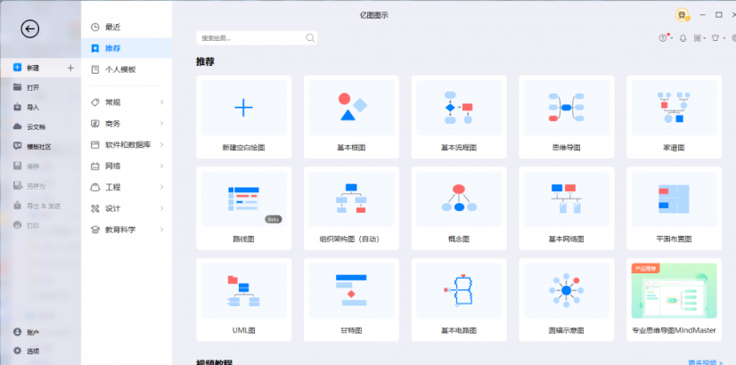 亿图图示绘图软件12.06旗舰版绿色免安装版本-帽帽电脑网