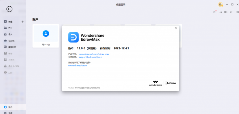 图片[2]-亿图图示绘图软件12.06旗舰版绿色免安装版本-帽帽电脑网