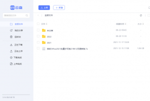 PC电脑 123云盘客户端-帽帽电脑网