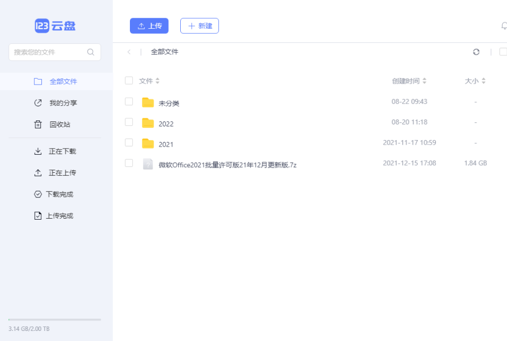 PC电脑 123云盘客户端-帽帽电脑网