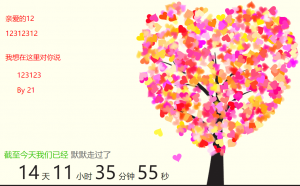 情人节表白Html表白生成源码-帽帽电脑网