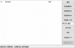 鼠标脚本定时点击工具免安装-帽帽电脑网