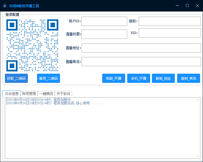 抖音0粉丝开播引流工具-帽帽电脑网