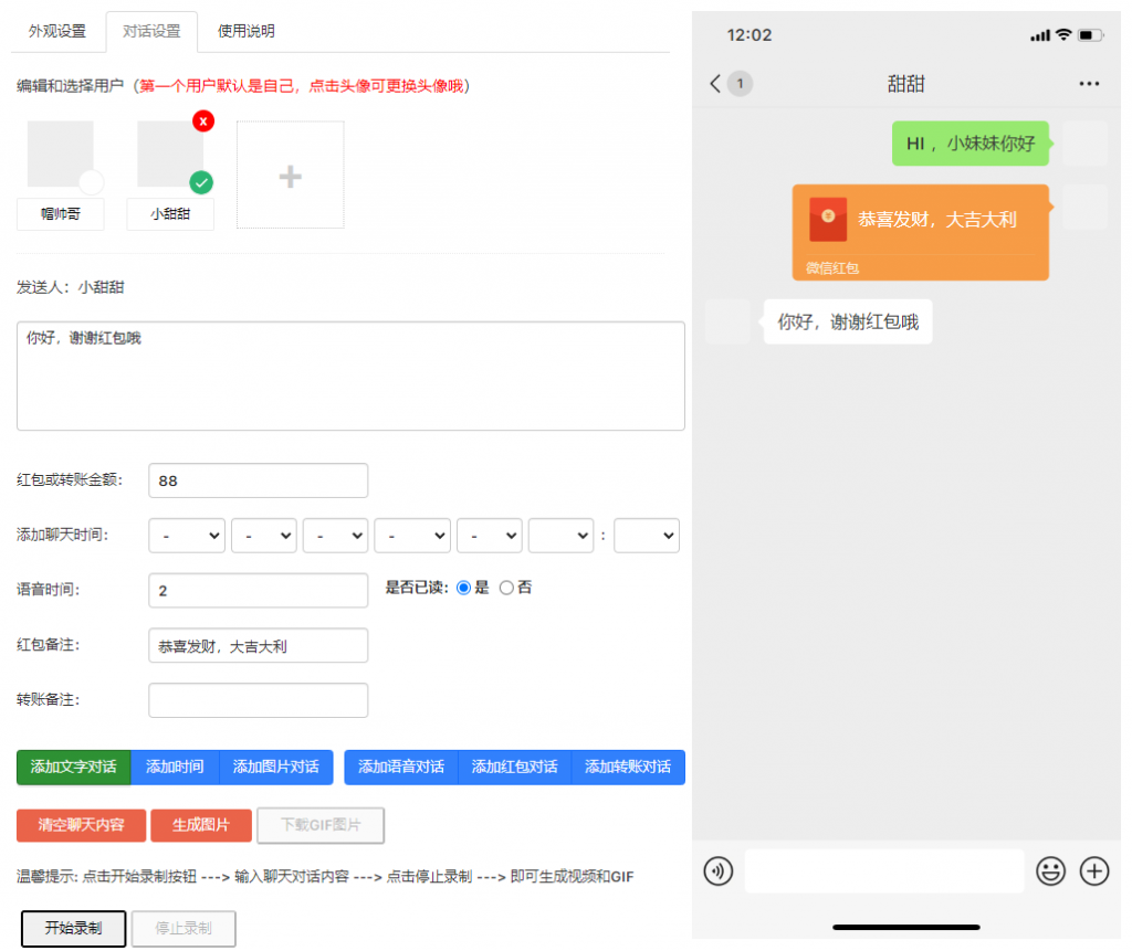 聊天对话生成工具绿色免安装版本-帽帽电脑网