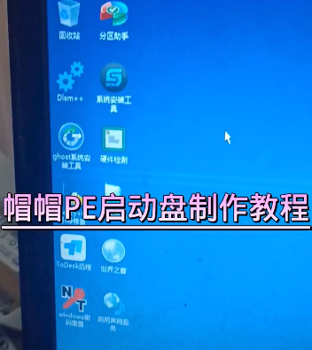 帽帽PEV2.3 启动U盘 视频制作教程-帽帽电脑网