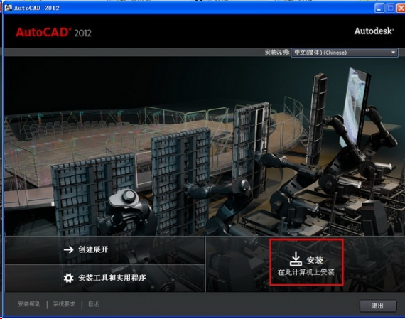 AutoCAD 2012 64位 简体中文精简版-帽帽电脑网