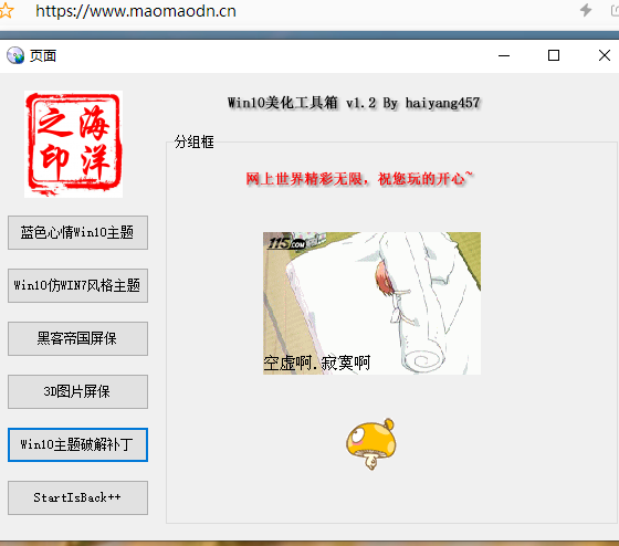Win10系统美化工具箱v1.2 绿色免安装-帽帽电脑网
