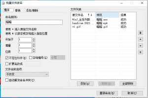 文件批量重命名 批量改名 单文件版-帽帽电脑网