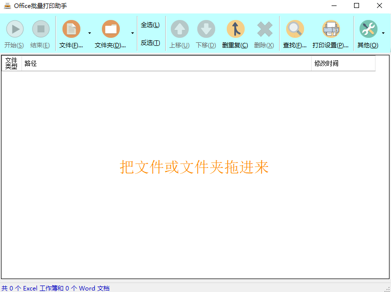 Office批量打印助手 绿色免安装版-帽帽电脑网