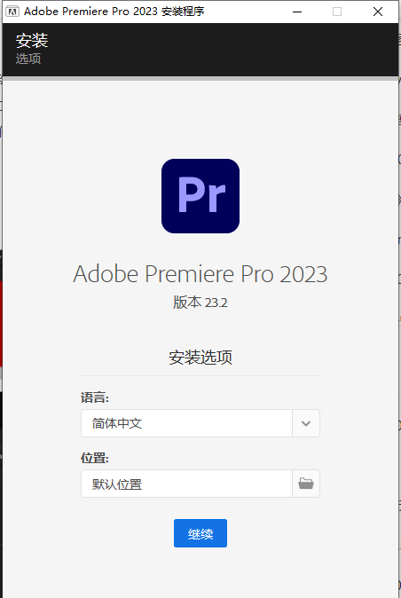 Adobe Premiere Pr 2023 v23 完整直装免激活版-帽帽电脑网
