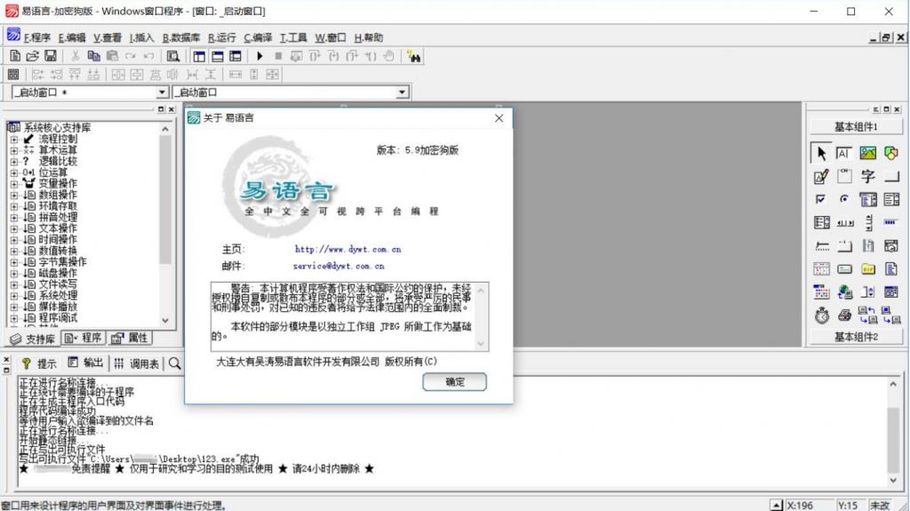 易语言5.9增强版 绿色免安装版-帽帽电脑网