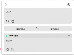 TT电脑翻译软件 去广告版-帽帽电脑网