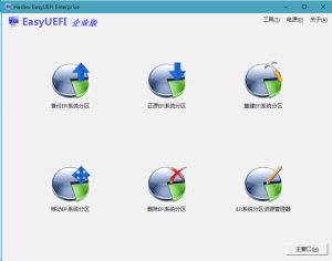 EasyUEFI引导启动项管理 v5.0单文件版-帽帽电脑网