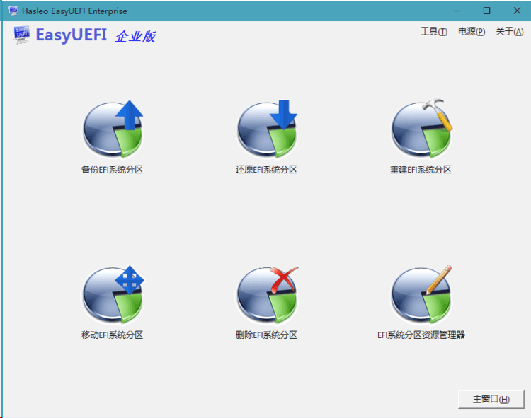 EasyUEFI引导启动项管理 v5.0单文件版-帽帽电脑网