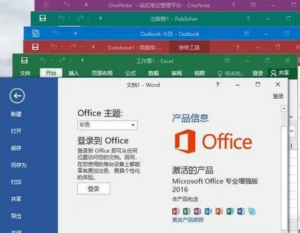 Office 2016办公软件专业增强版+office激活工具-帽帽电脑网