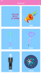 安卓APP 手机灯牌v1.0 绿化版-帽帽电脑网