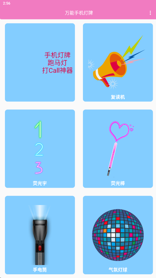 安卓APP 手机灯牌v1.0 绿化版-帽帽电脑网