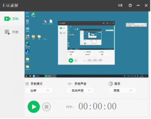 土豆录屏v1.0 绿色高清无水印-帽帽电脑网