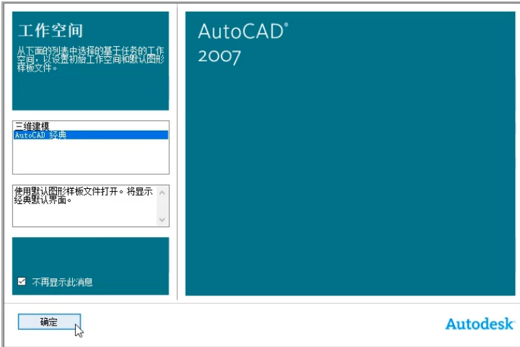 Auto CAD 2007设计软件含激活补丁-帽帽电脑网