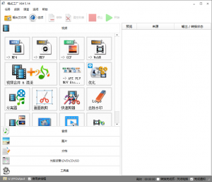 格式工厂 万能格式转换器v5.14 去广告绿色版-帽帽电脑网