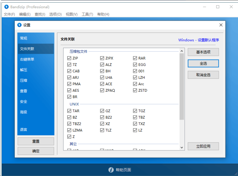 Bandizip v7.3 解压缩软件 正式专业版去广告免注册-帽帽电脑网