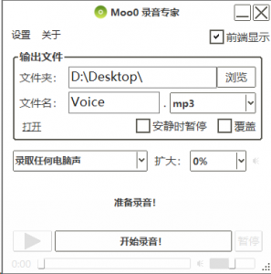 PC电脑录音软件 绿色免安装版-帽帽电脑网