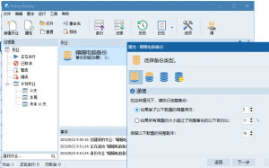 Perfect Backup备份工具v2.0 中文版 去广告-帽帽电脑网