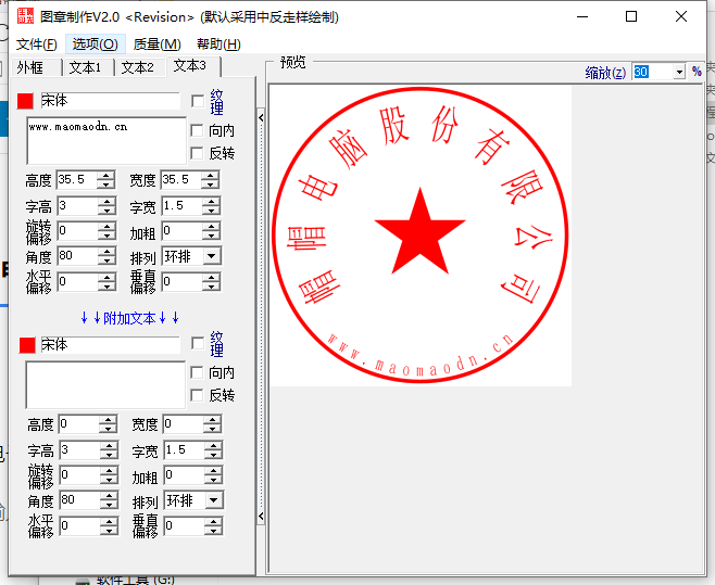 电子图章制作工具 V2.0 绿色免安装版-帽帽电脑网