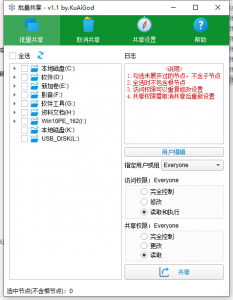 电脑共享文件夹工具v1.1 绿色单文件版-帽帽电脑网