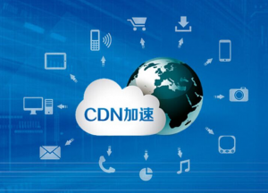 什么是CDN CDN套CDN怎么做-帽帽电脑网