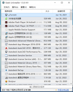 Geek 强力卸载软件 v1.5 绿色版-帽帽电脑网