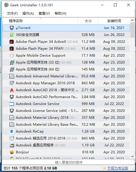 Geek 强力卸载软件 v1.5 绿色版-帽帽电脑网