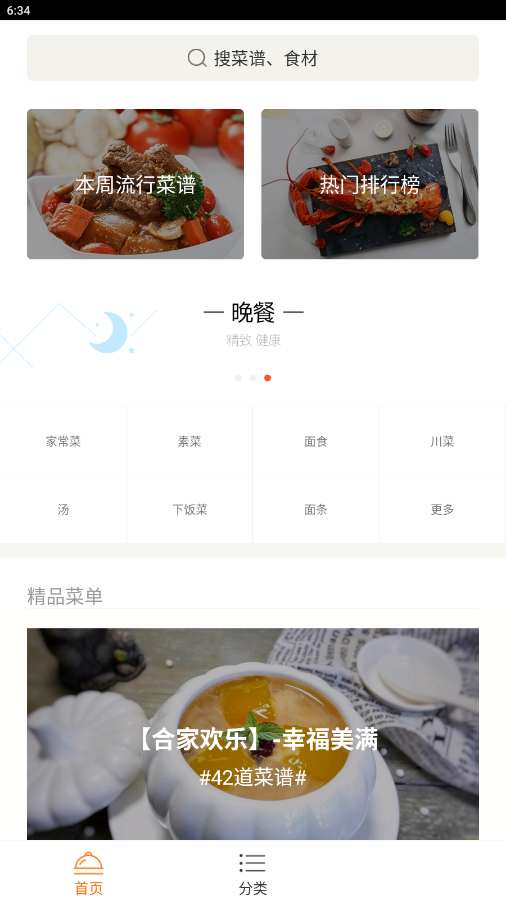 安卓 教你做各类家常菜食谱v5.8绿化版 安卓APP-帽帽电脑网